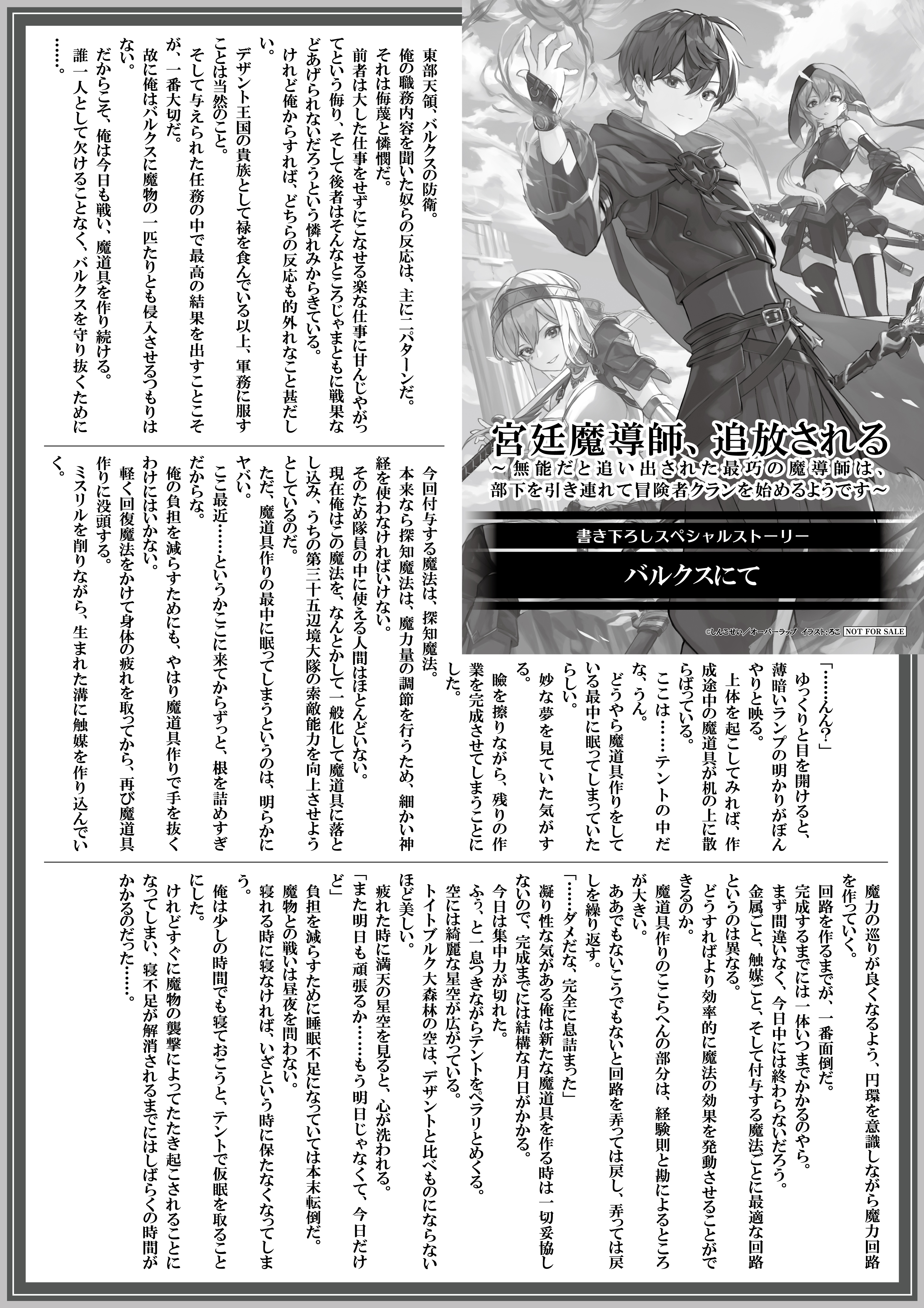 【ノベルス】『宮廷魔導師、追放される-1　～無能だと追い出された最巧の魔導師は、部下を引き連れて冒険者クランを始めるようです～』A4SSペーパー